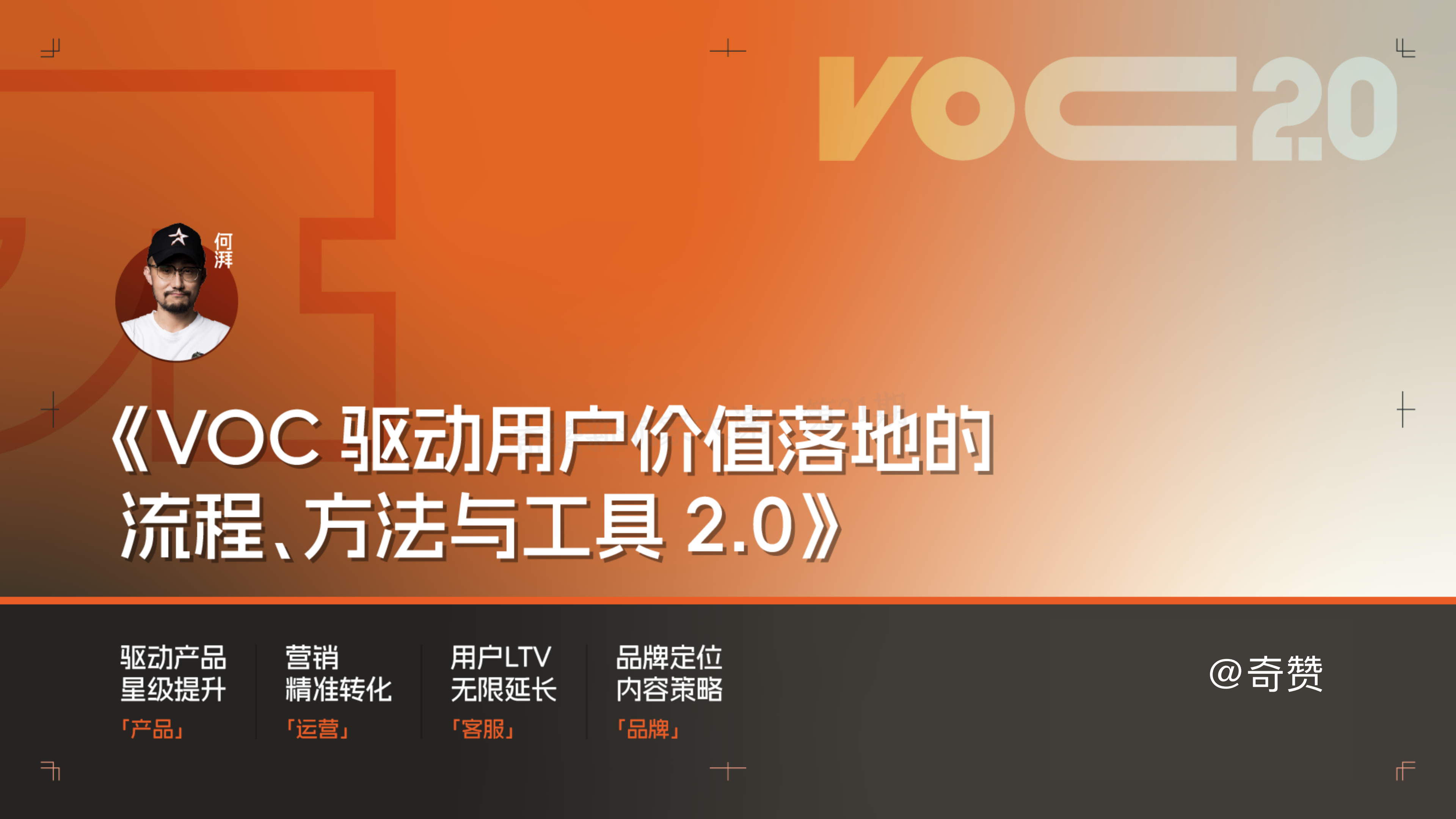 全域VOC用户洞察,锚定用户价值卖点,提高转化率