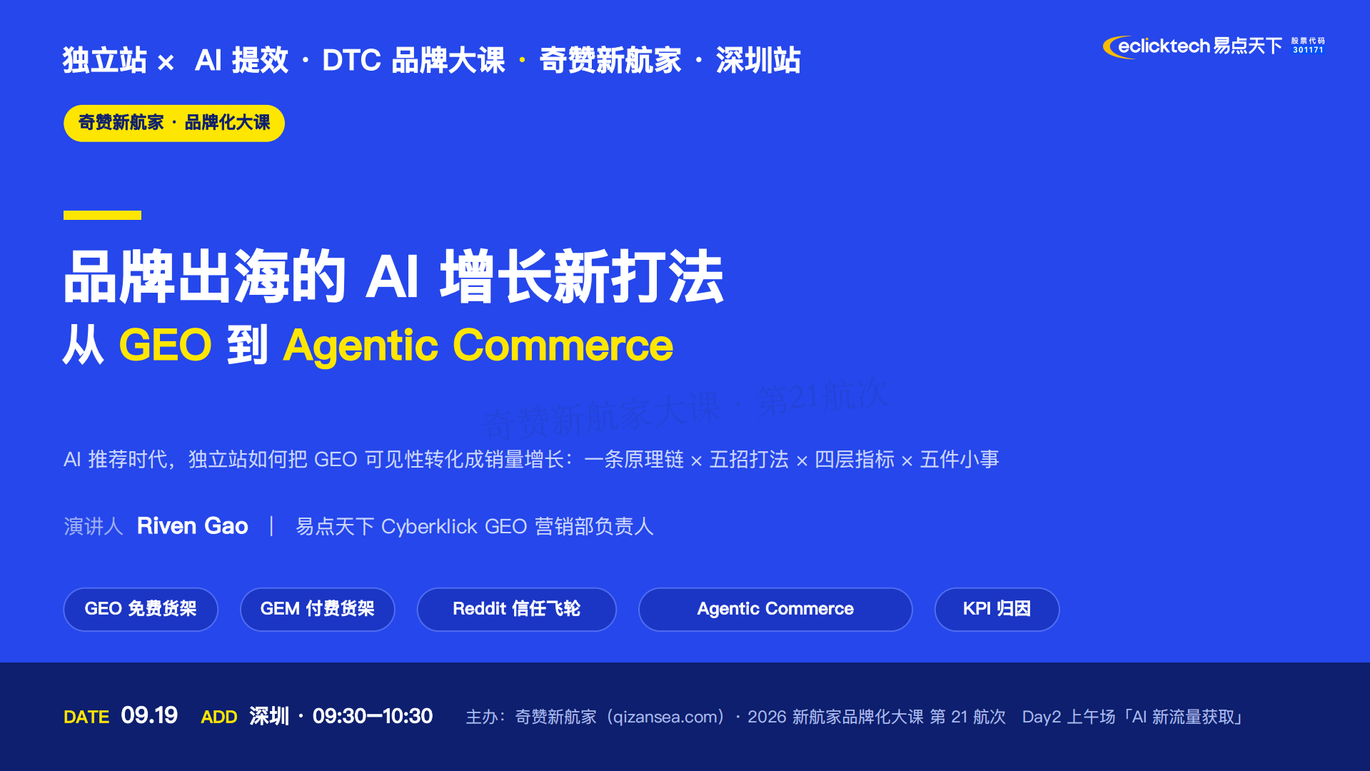 AI推荐时代,独立站如何把 GEO可见性转化成销量增长