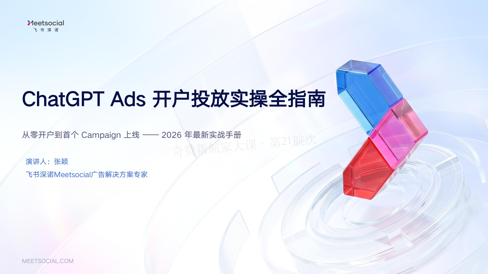 GPT Ads 开户投放实操