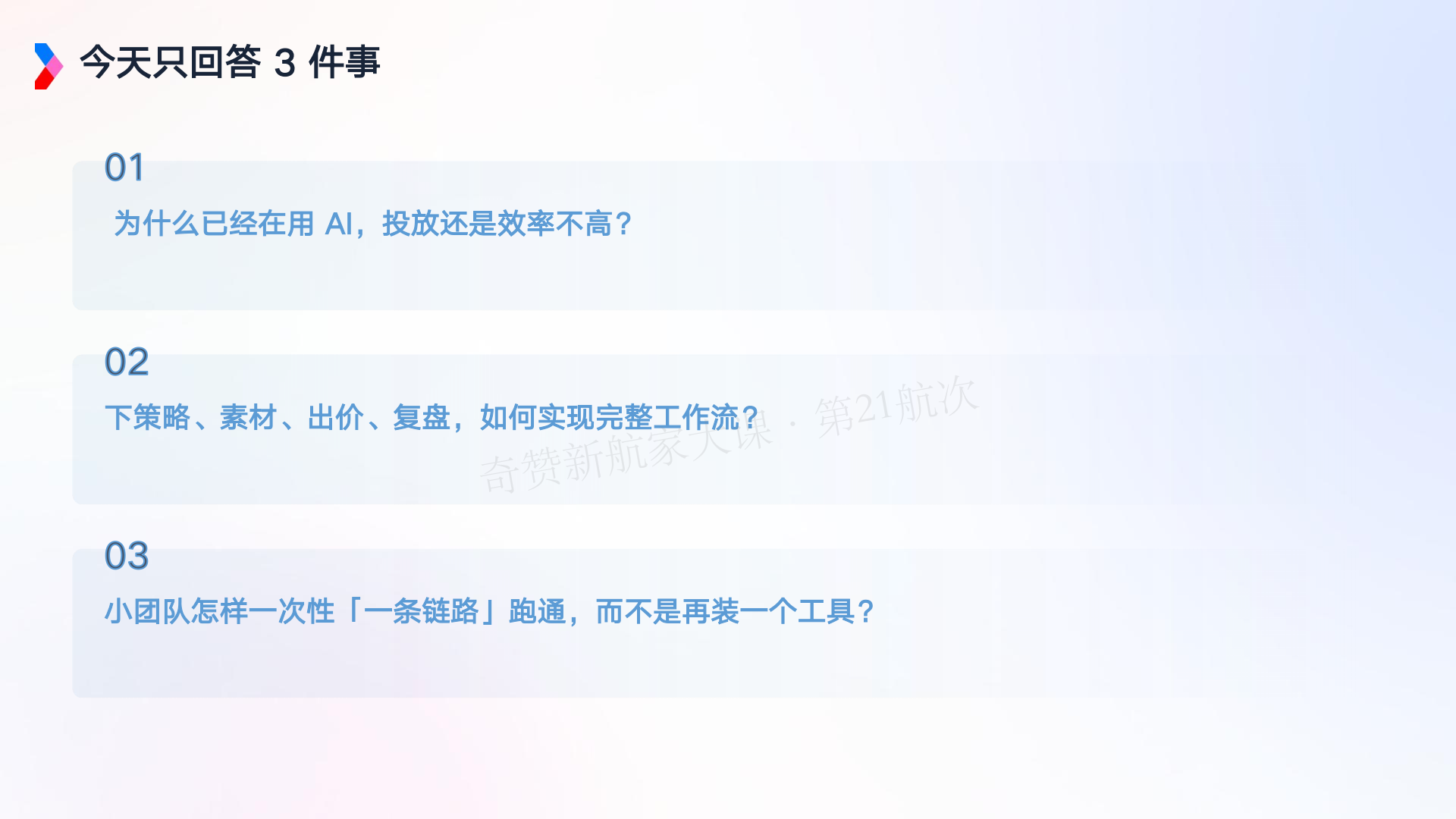 AI 驱动的营销增长新范式-Marvy 全链路实战