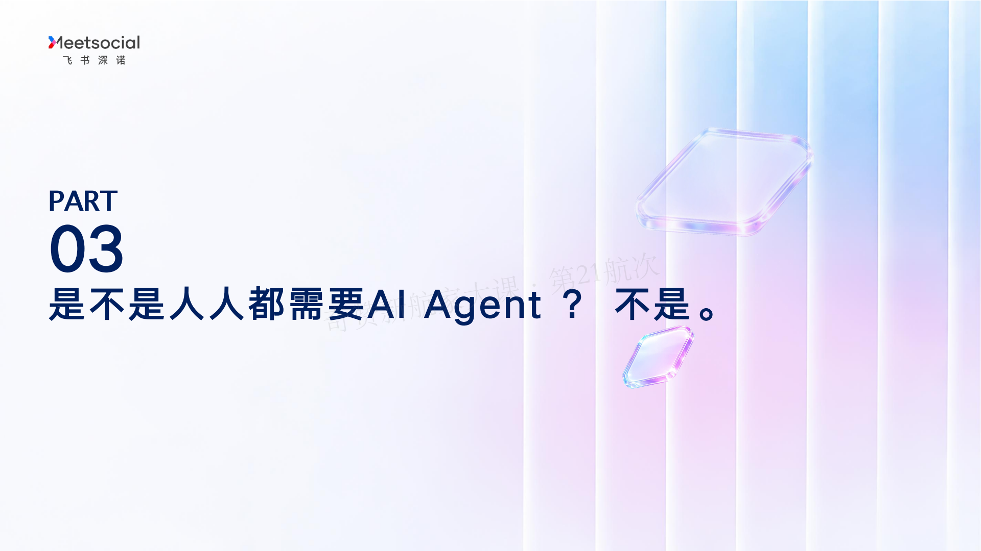 AI 驱动的营销增长新范式-Marvy 全链路实战