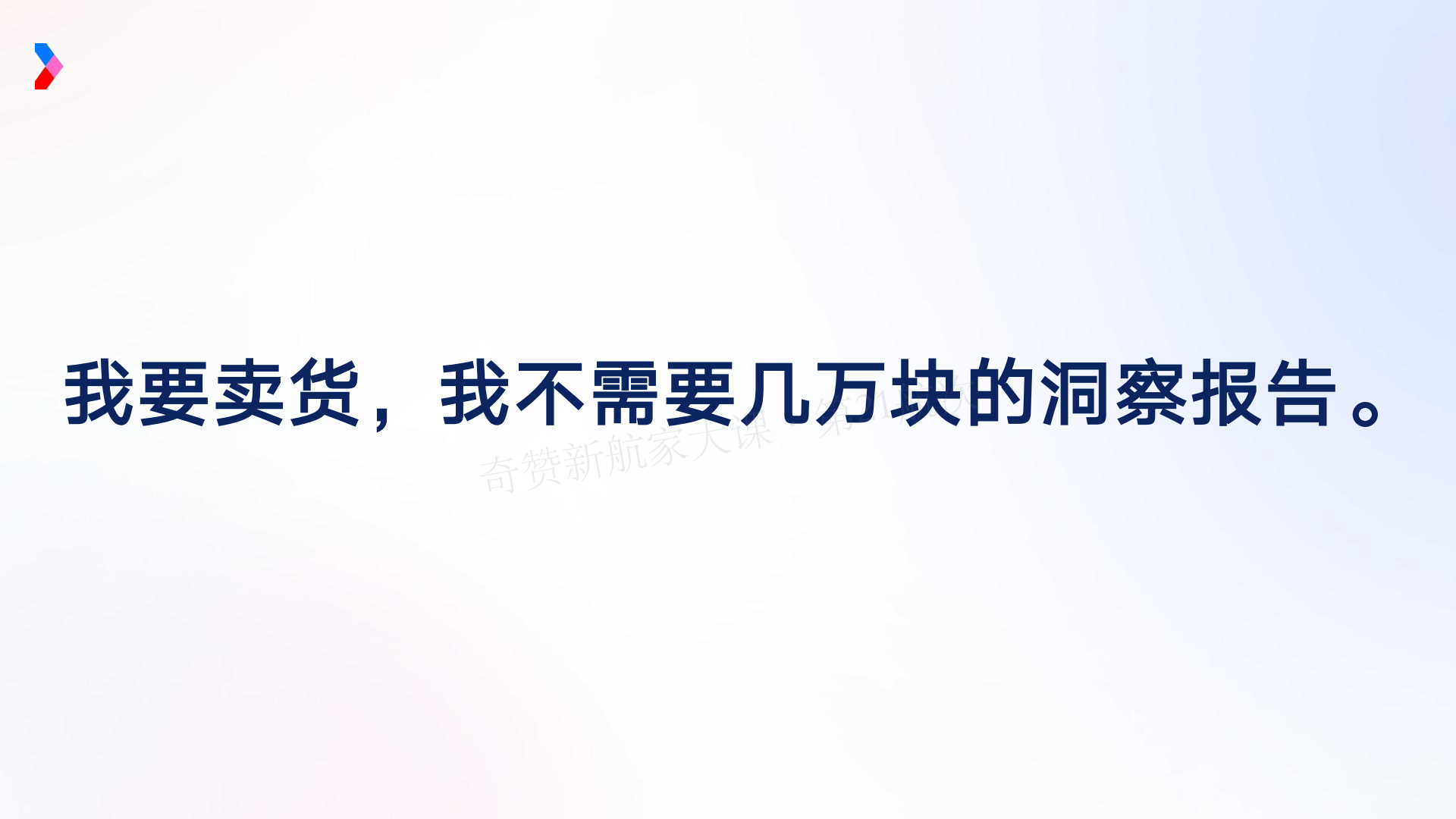 AI 驱动的营销增长新范式-Marvy 全链路实战
