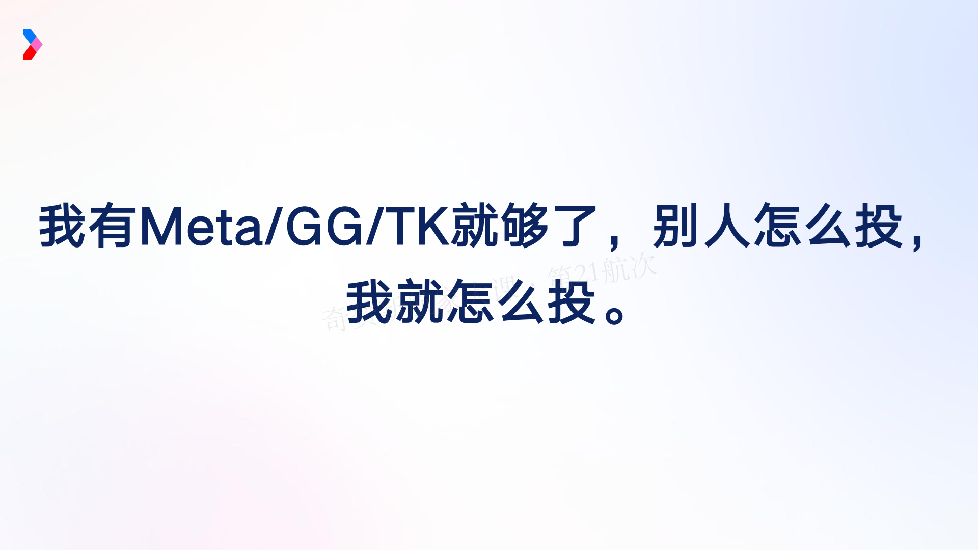 AI 驱动的营销增长新范式-Marvy 全链路实战