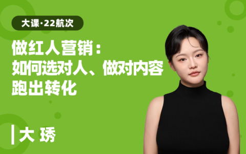 红人内容筛选×AI提效：红人营销如何选对人、做对内容、跑出转化