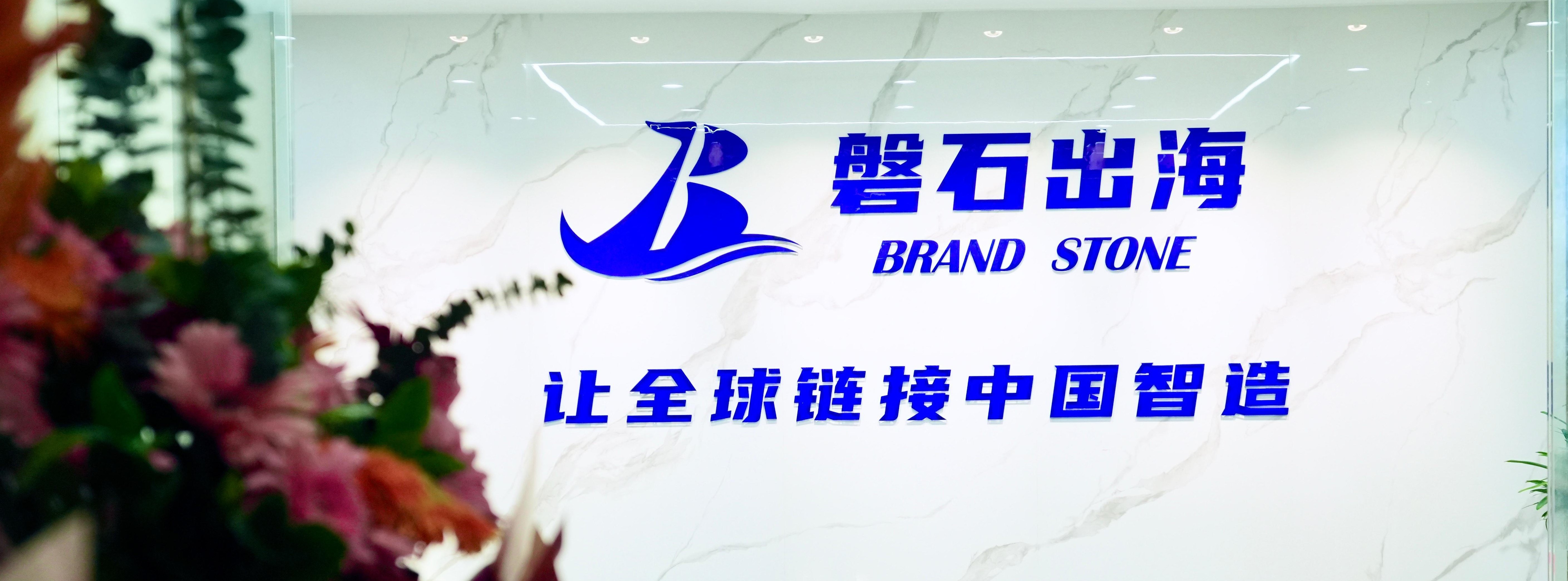 磐石出海-HR巧巧